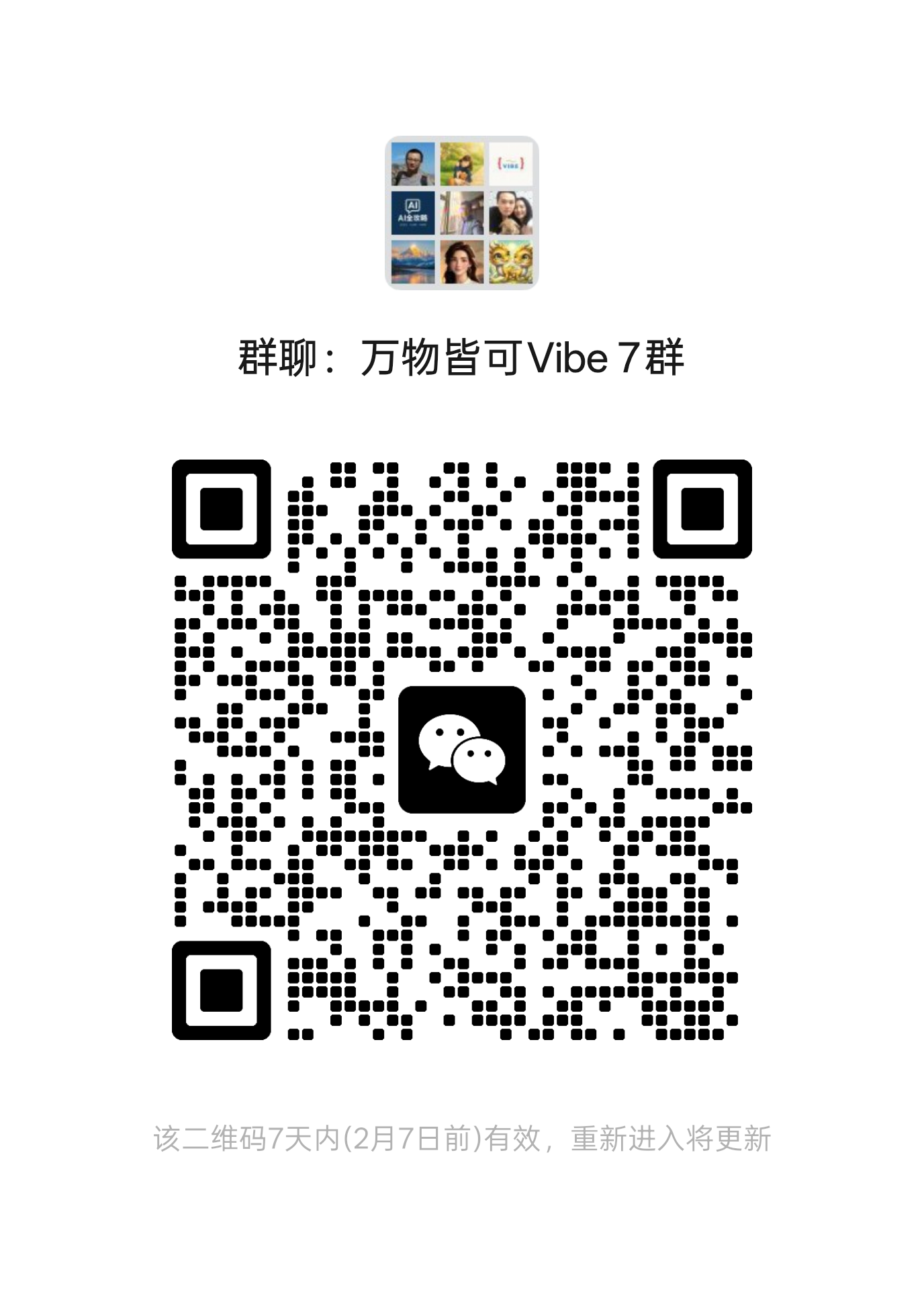 微信群二维码